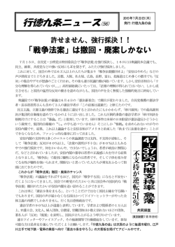 行徳九条ニュース（56）