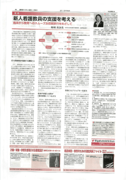 医学界新聞第3151号掲載記事（平成27年11月23日発行）
