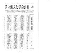 No.58 - 茶の湯文化学会