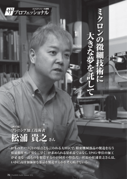 松浦 貴之さん