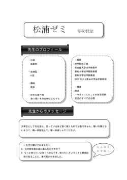 松浦ゼミ 専攻:民法