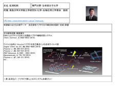 氏名：松浦和則 専門分野：生体高分子化学 所属：鳥取大学大学院工学