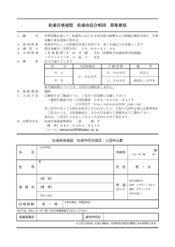 松浦音楽連盟 松浦市民合唱団 募集要項