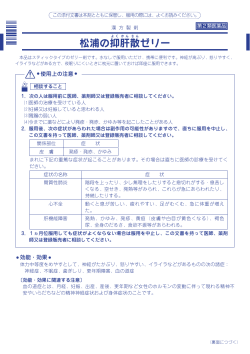 松浦の抑 肝 散 ゼリー
