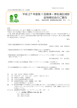 唐津・東松浦広域部症例検討会 H27.8.26