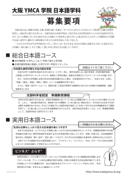 募集要項（留学ビザ） - 大阪YMCA学院日本語学科