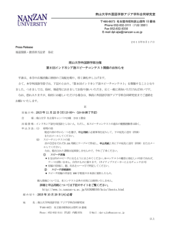 南山大学外国語学部アジア学科合同研究室 南山大学外国語学部主催