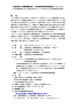 公益財団法人沖縄県国際交流・人材育成財団語学教育推進ワーク