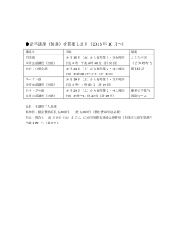 外国語講座 - 江南市国際交流協会