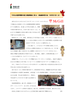マギル大語学研修の第 3 回説明会に 20 人 参加締め切りは