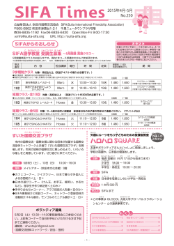 SIFAからのおしらせ すいた国際交流プラザ SIFA語学教室 受講生募集