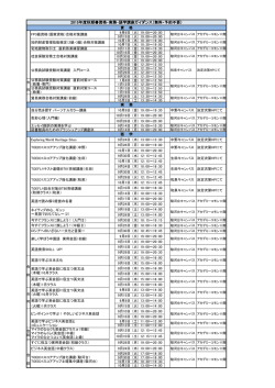 資格・実務・語学講座ガイダンス日程一覧