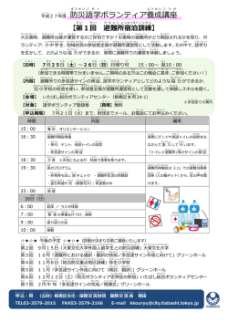 防災 語学 ボランティア養成 講座 - 公益財団法人 板橋区文化・国際交流