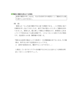 解約の撤回を防止する特約 前条の解約の申し入れは、それぞれ相手方