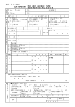障害（認定・認定撤回）申請書 被保険者資格取得(喪失・変更)届書 後期