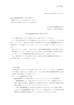 支払企業さま向け - 日本電子債権機構株式会社
