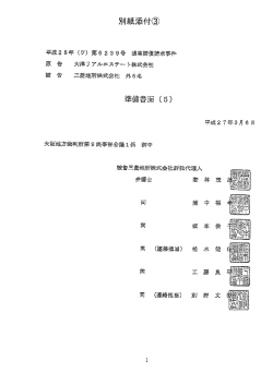 別紙添付