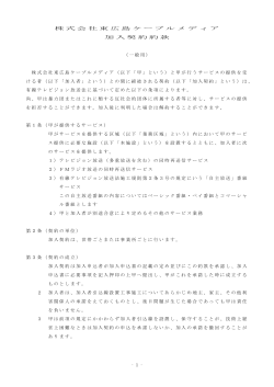 契約約款(一般用) - 東広島ケーブルメディア