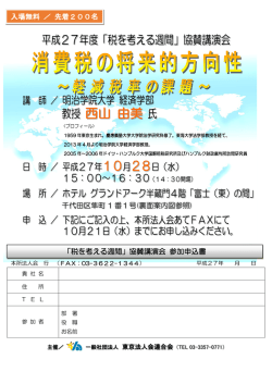 西山 由美 - 本所法人会