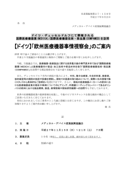 欧州医療機器事情視察会 参加申込書 （PDF形式