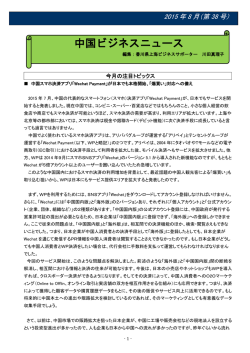 中国ビジネスニュース第38号 - かがわ海外ビジネス支援総合サイト