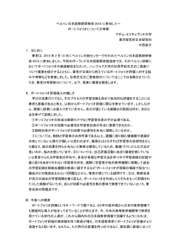 2015年3月22日 中西恭子報告書