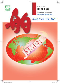 舶 No.263 NewYear2015