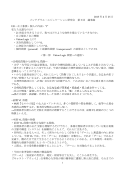 第2回インテグラル・エジュケーション研究会議事録
