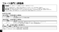 フルート部門  課題曲