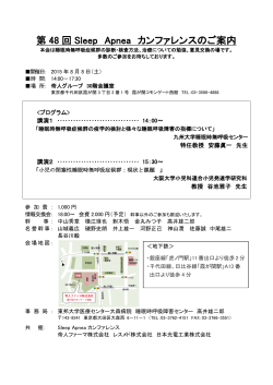 第 48 回 Sleep Apnea カンファレンスのご案内