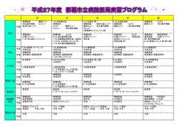 医局実習日程表（pdf）