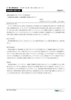 退院支援拡大カンファレンスの取り組み～地域医療と連携した退院調整