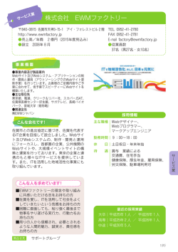 株式会社 EWMファクトリー