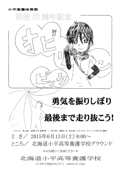 勇気を振りしぼり 最後まで走り抜こう！
