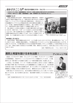 勇気と希望を届ける本を出版！ 会員情報