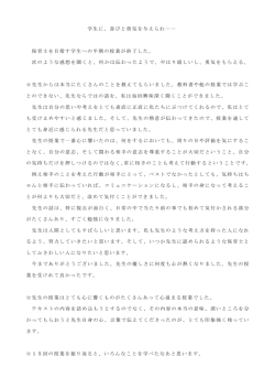 学生に、喜びと勇気を与えられ&hellip;&hellip; 保育士を目指す学生への半期の授業
