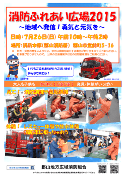 ～地域へ発信！勇気と元気を～
