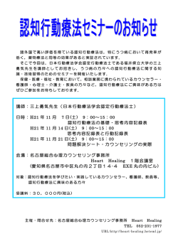 講師：三上勇気先生 - 名古屋総合心理カウンセリング事務所「Heart