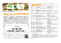 学級目標 元気！根気！勇気！ 1・2 年生に優しく、助け合う 3 年生！！