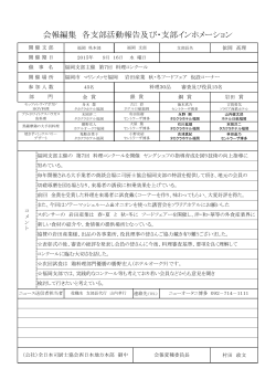 福岡支部主催 第7回 料理コンクール - 内閣府認定 公益社団法人全日本