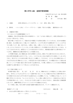 第6学年4組 道徳指導案（PDF：372KB）