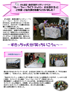資料 ＞＞ RFLJ2015 大分報告書