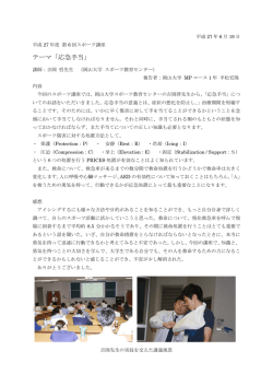 詳しくはこちら - 岡山大学スポーツ教育センター
