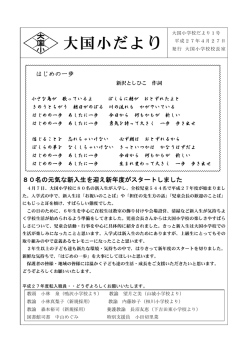 H27 大国小だより 第1号