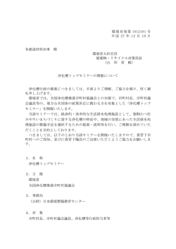 環廃対発第 1512101 号 平成 27 年 12 月 10 日 各都道府県知事 殿