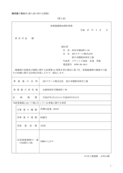 JFEスチール株式会社 東日本製鉄所西宮工場