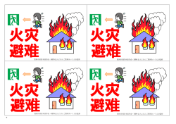 豊岡市消防本部作成・NPO 法人にほんご豊岡あいうえお監修 豊岡市