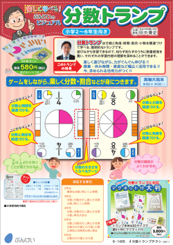 田中博史監修 分数トランプ