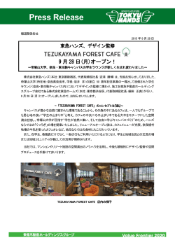 「 TEZUKAYAMA FOREST CAFE」9月28日（月）オープン！～帝塚山大学
