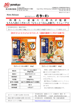 もちっとつるん&reg;水餃子